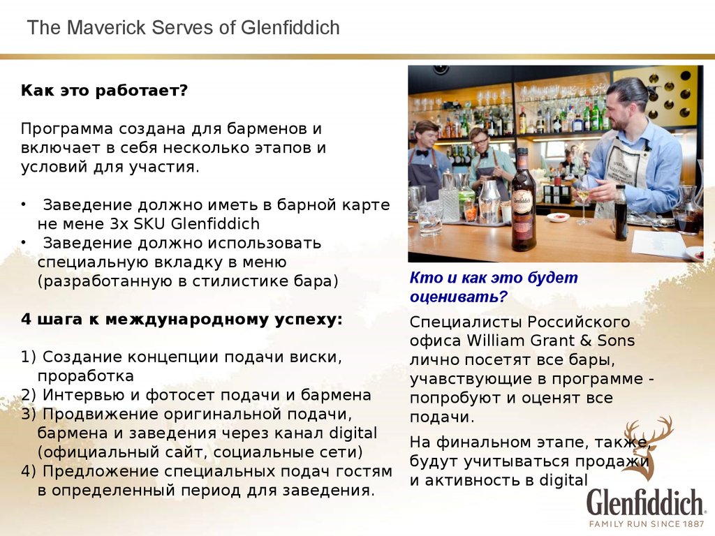 The Maverick Serves of Glenfiddich