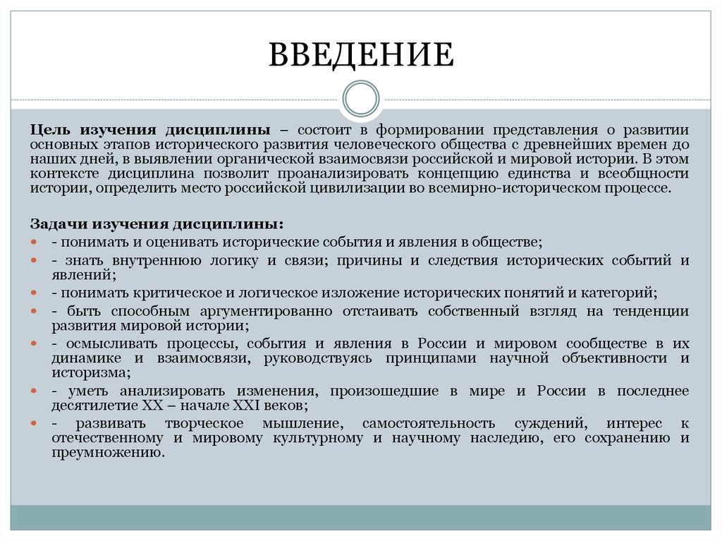 Историческое изложение. Основные стадии исторического исследования. Основные этапы исторического исследования. Задачи изучения дисциплины мировая история. Место России в мировой цивилизации.