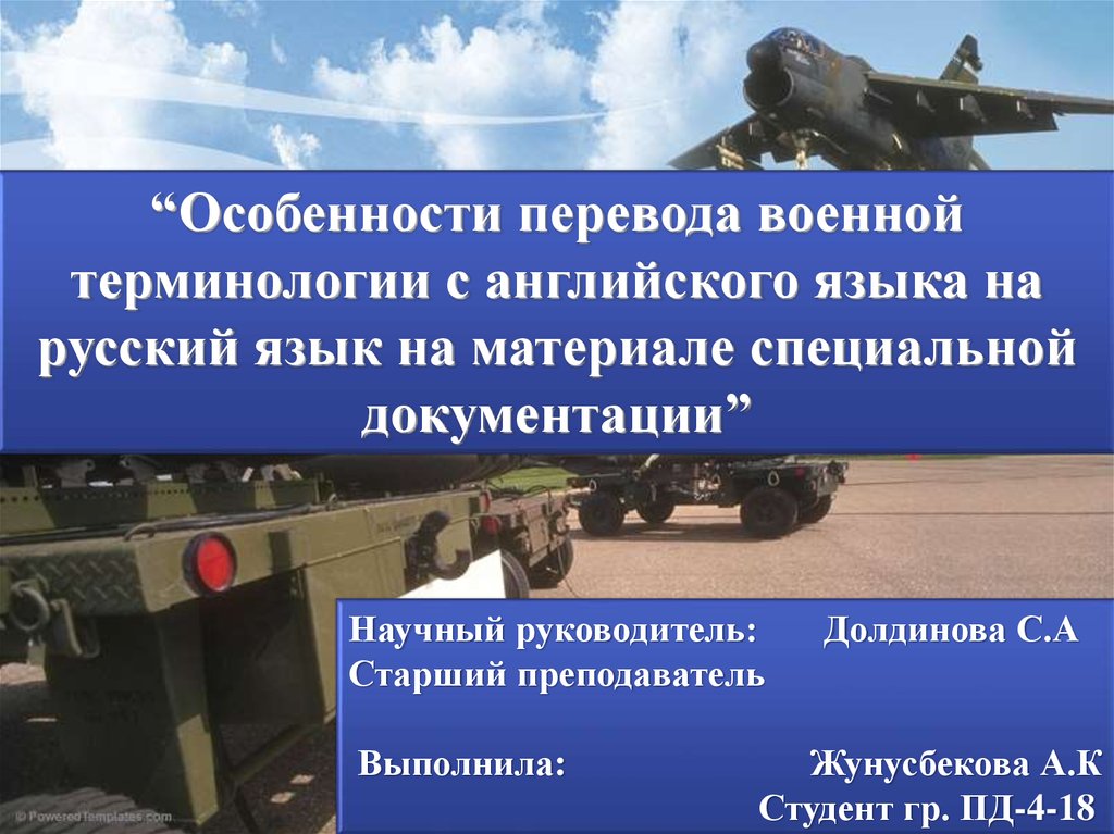 Перевод военнослужащего. Особенности военного перевода. Военные термины презентация. Военные термины на английском. Военная терминология на английском языке.