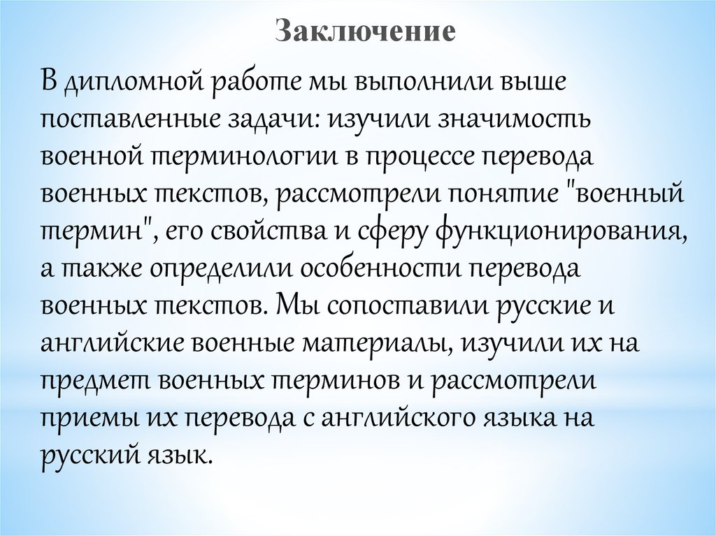 Научно технический текст. Военные термины на английском языке с переводом. Сфера функционирования военного термина. Проблема перевода англ. Военной терминов. БК военный термин.