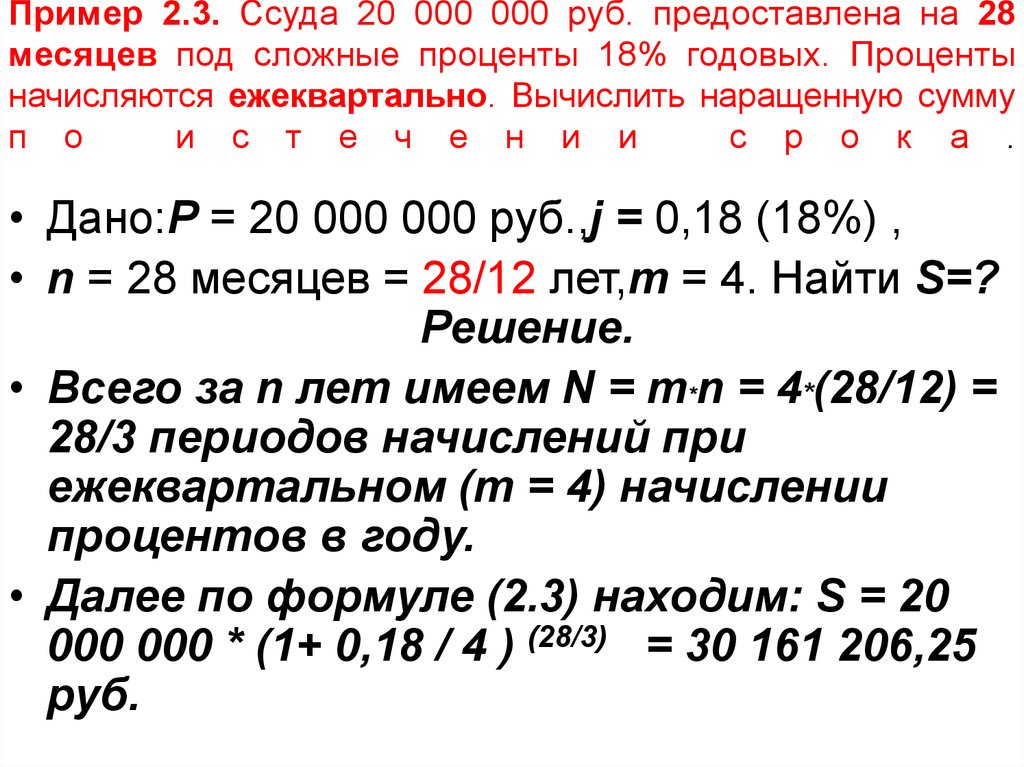 Пенсионный вклад проценты. Задача на выдачу займа и начисление процентов. Проценты в год в проценты в месяц. Ссуда выдается под процент. Как посчитать сложный процент в месяц по кредиту.