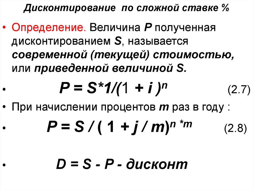 Математическое дисконтирование по схеме простых процентов