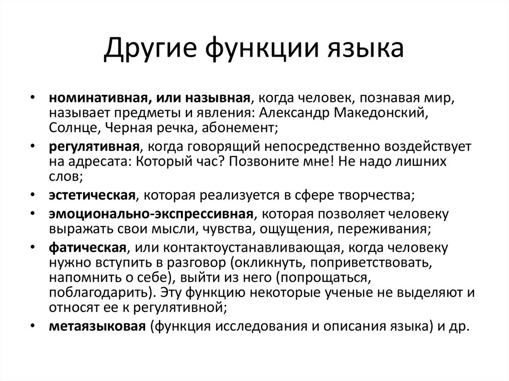 Коммуникативная функция языка