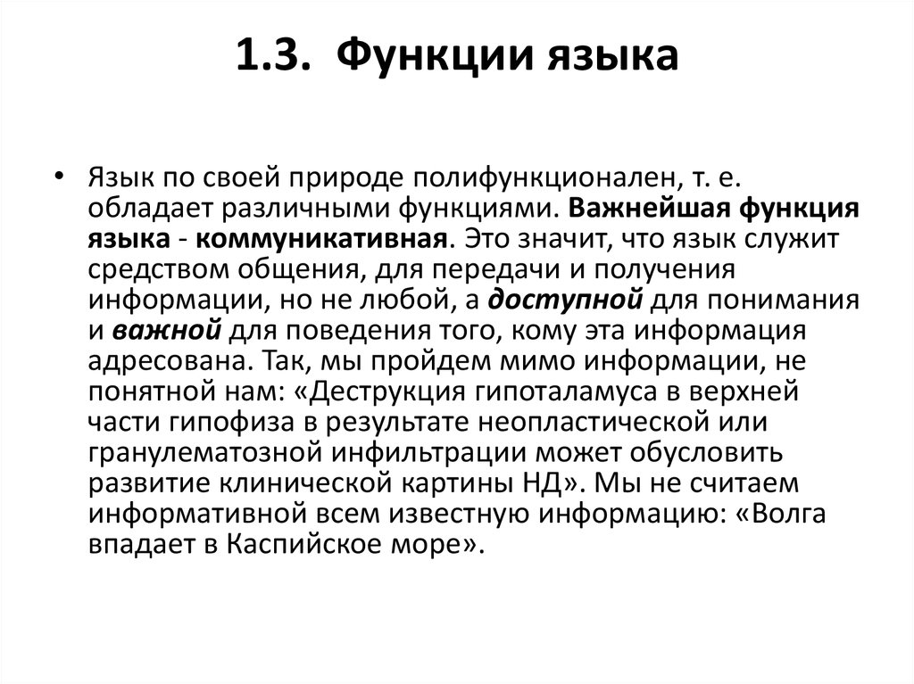 Свойства языка. Структурные и коммуникативные свойства языка. Коммуникативные свойства языка. Структурные свойства языка кратко. Свойства языка. Функции языка.