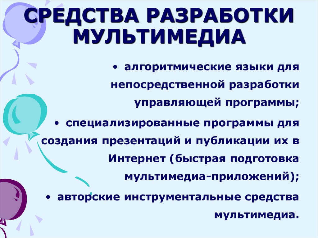 Презентация с мультимедиа