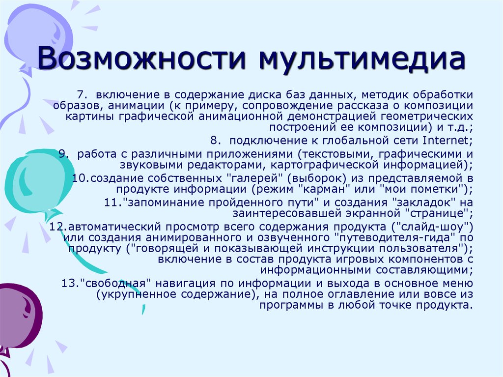 Классификация мультимедийных презентаций