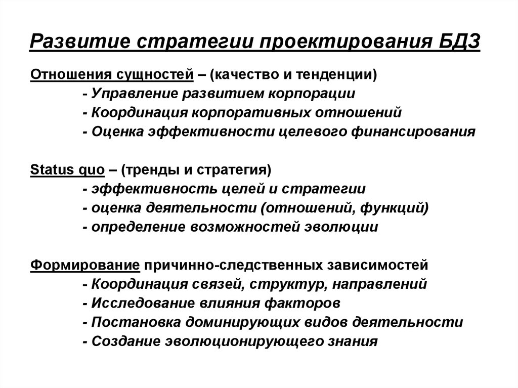 Стратегия проектирования. Адаптивная стратегии проектирования. Стратегическое проектирование. Корпоративное управление тенденции развития.