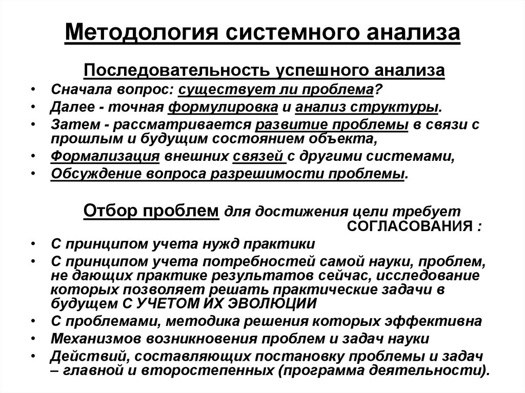 Системный анализ