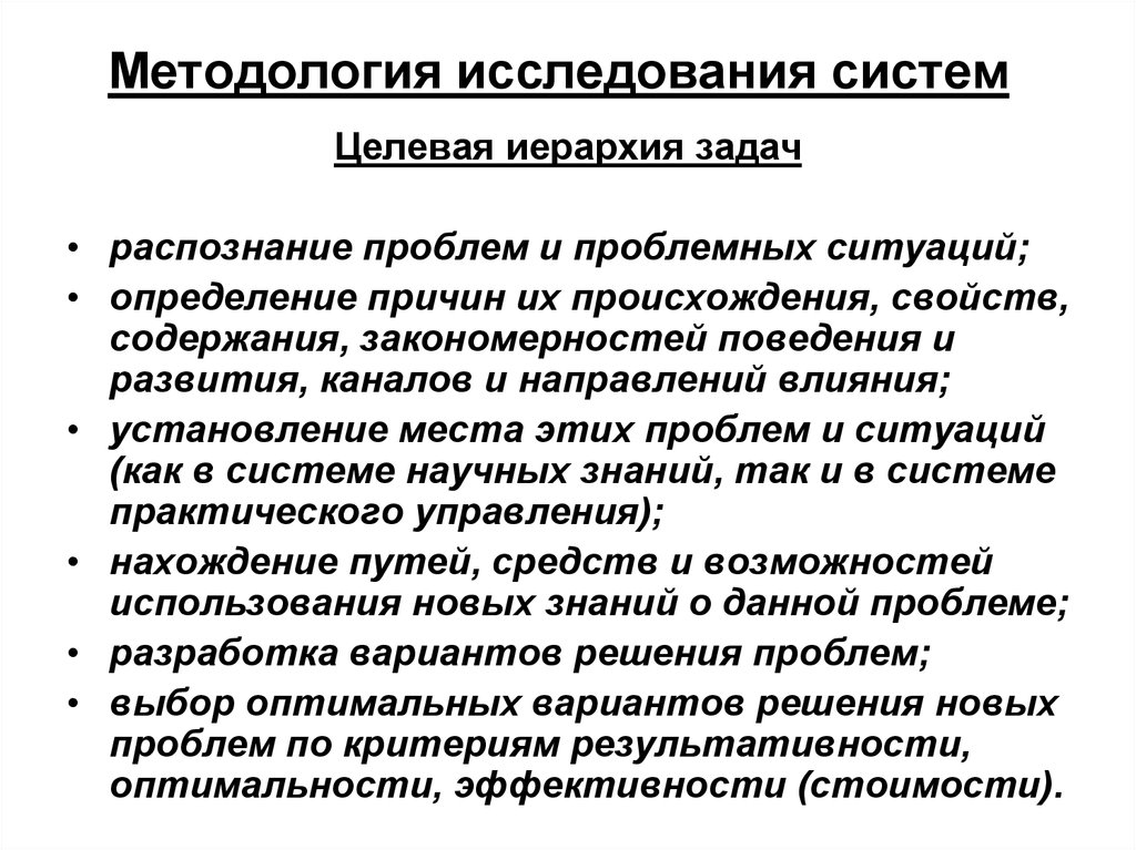 Метод исследования систем. Методология исследования. Исследование метрологии. Методология исследования включает в себя. Изучение методологии.