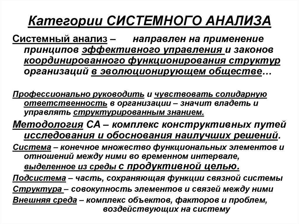 Требования системного анализа