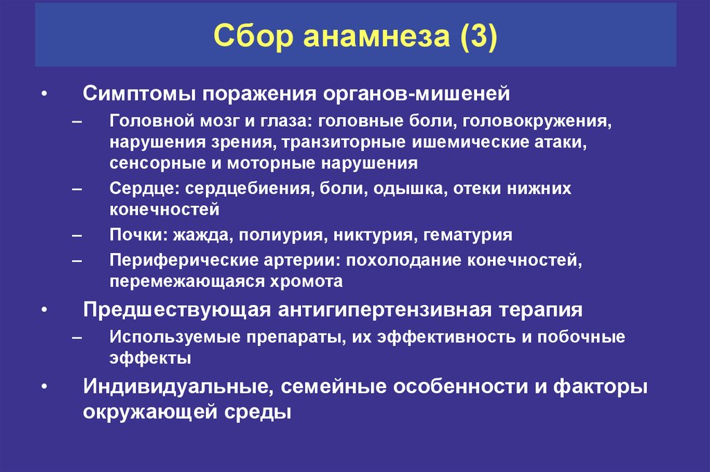 Сбор анамнеза что это. Сбор анамнеза. Анамнез сердечной астмы. Анамнез симптоматика. Методика собирания анамнеза.