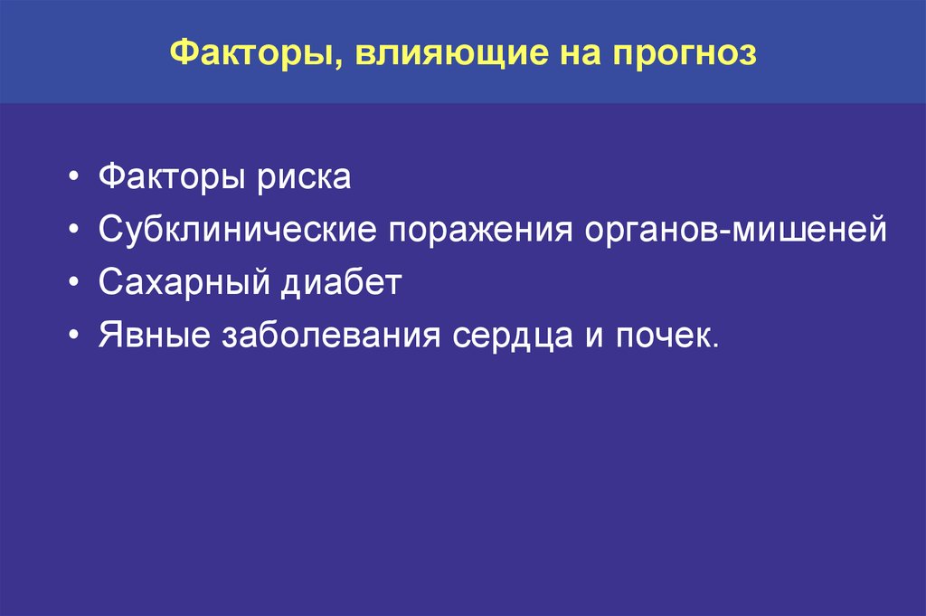 Факторы прогнозирования. Факторы влияющие на почки. Факторы оказывающие влияющие на работу почек. Факторы влияющие на почки и его влияние. Факторы, влияющие на здоровье почек.