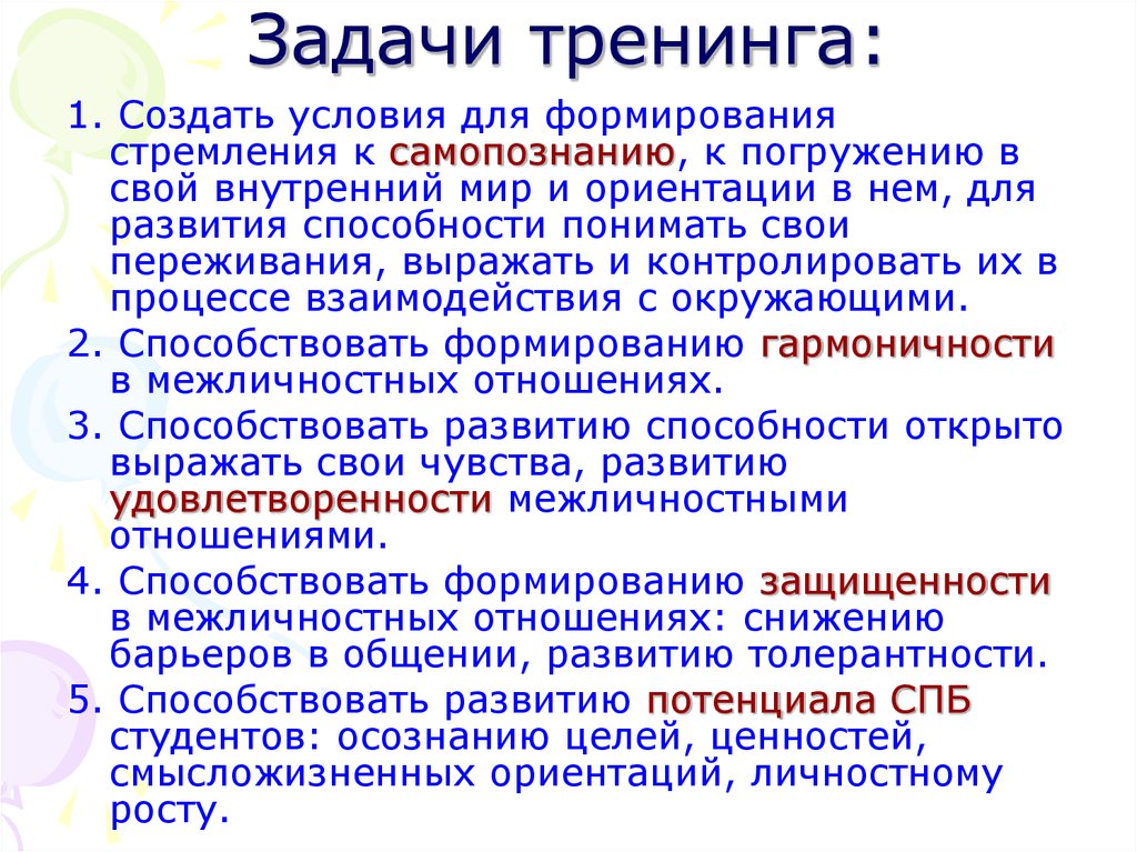 Тренинг задание