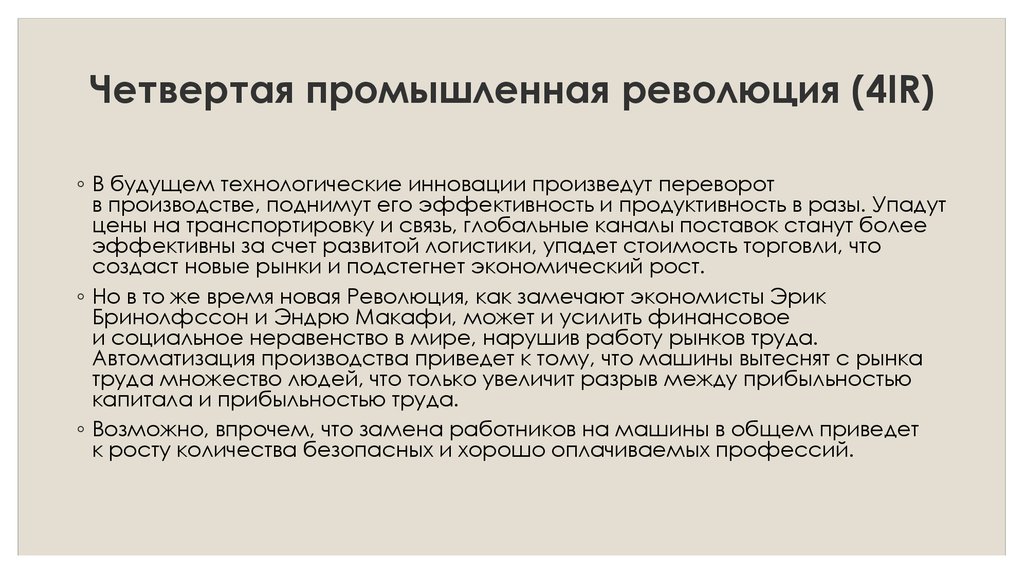 Итоги 4 на 20. Четвёртая Промышленная революция. Четыре технологические революции. Технологические революции производства. Промышленно технологическая революция это.