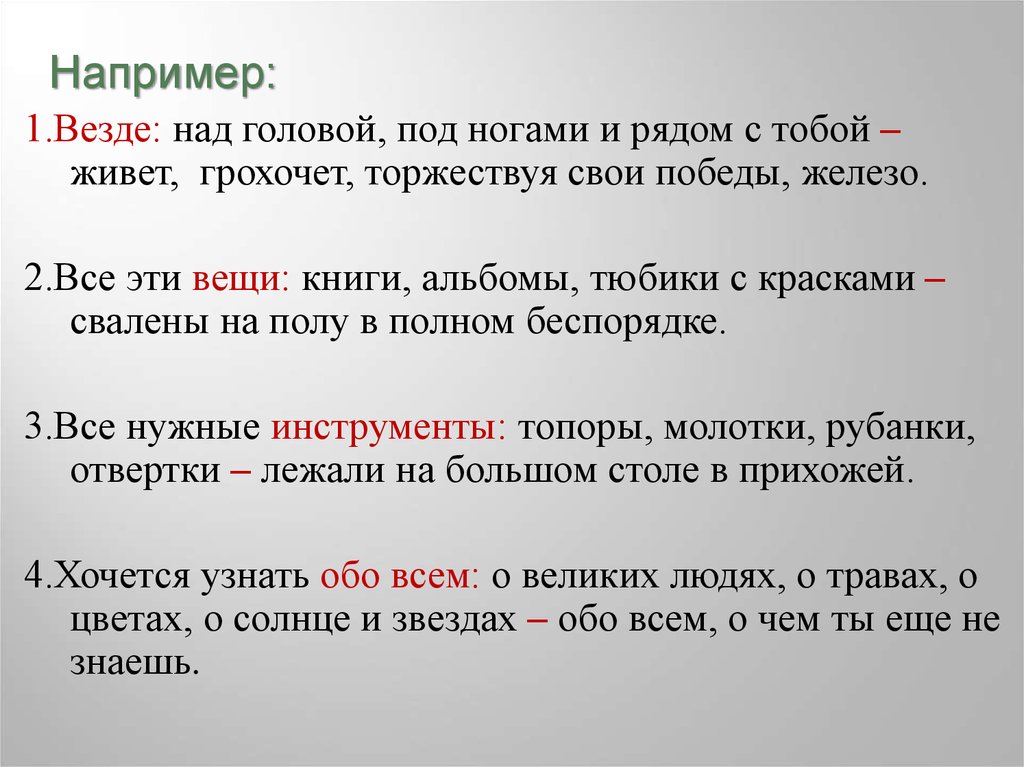 Предложение со словом торжествовать. Везде над головой под ногами и рядом с тобой живет грохочет железо. Везде предложение. Предложение со словом торжествуй.