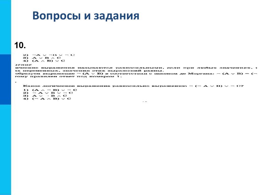 Математические основы информатики 8 класс контрольная