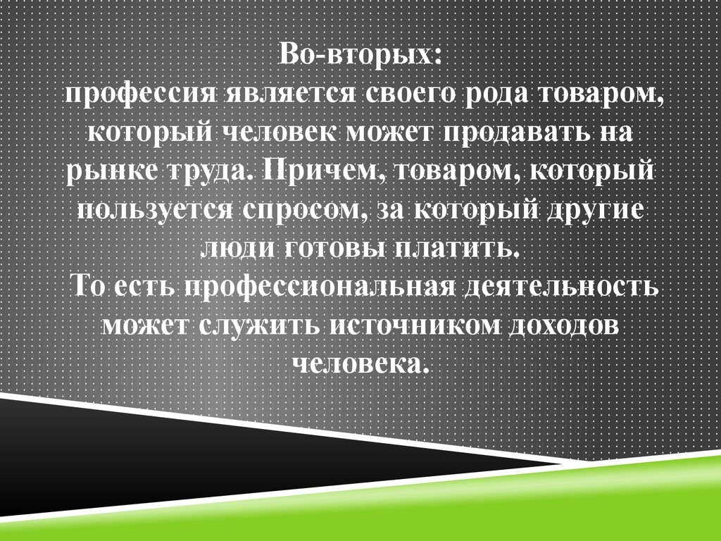 Профессия является. 2 Группа профессий. Деятельность людей за которую мы готовы платить. Как человек может реализовать свой род деятельности и профессию.