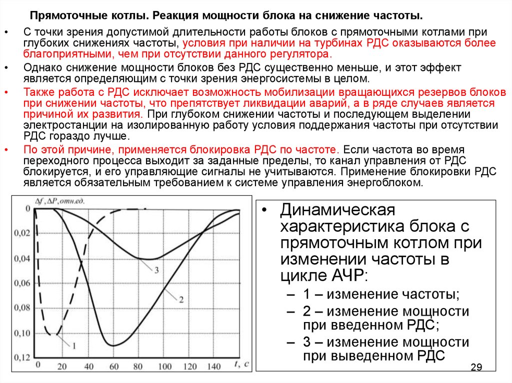 Уменьшить частоту. Мощность двигателя при изменении частоты. Изменение мощности. Автоматика ограничения частоты. Изменение мощности двигателя при изменении частоты.