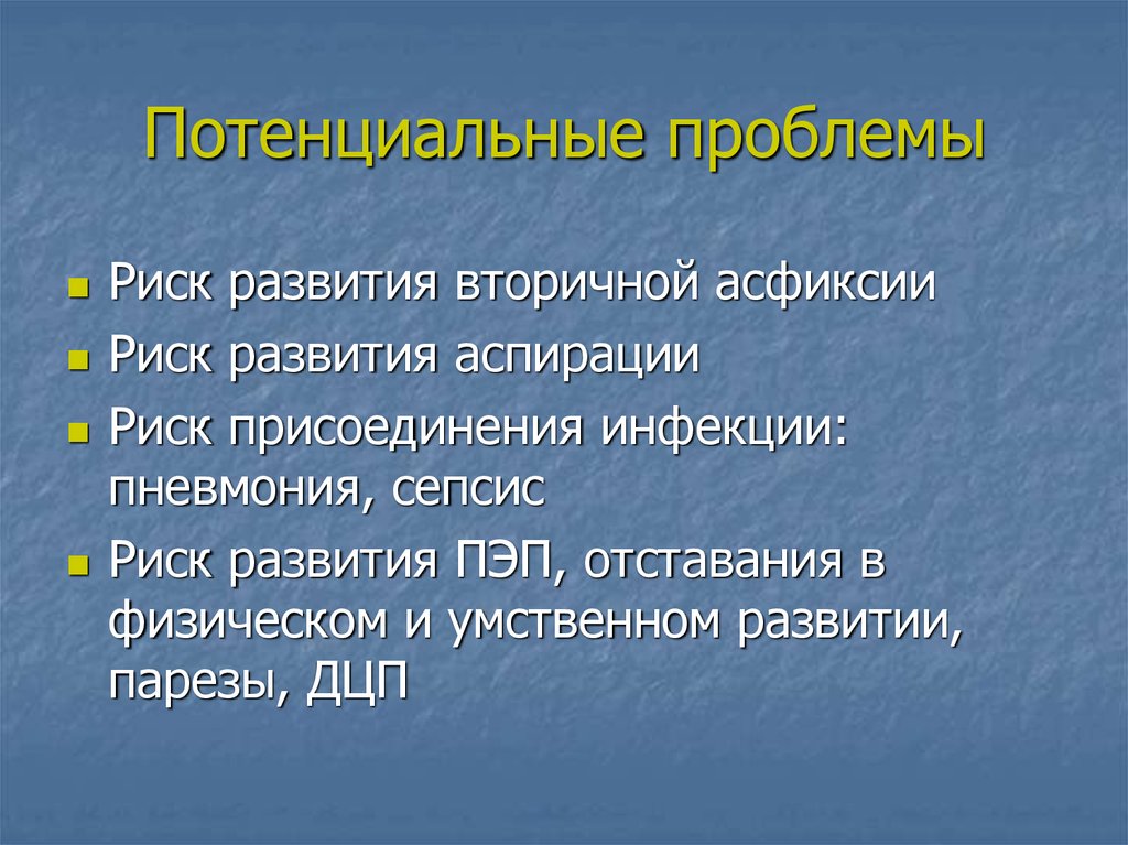 Потенциальные проблемы