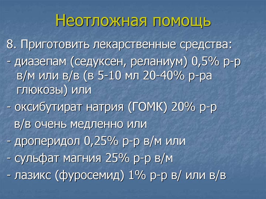 Неотложная помощь картинки для презентации