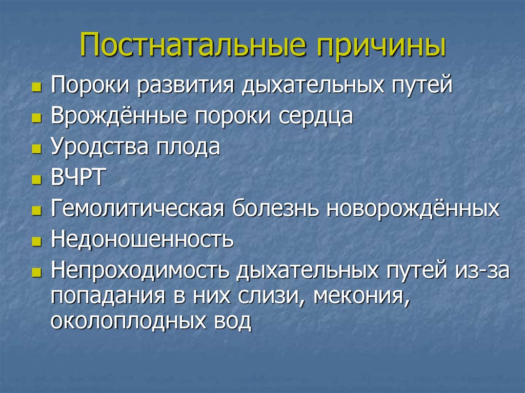 Врожденные пороки развития дыхательной системы презентация