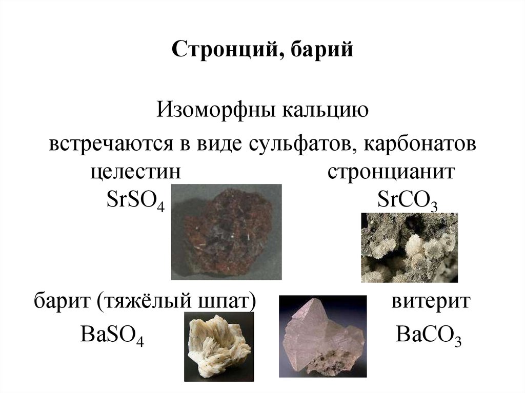 Презентация на тему барий