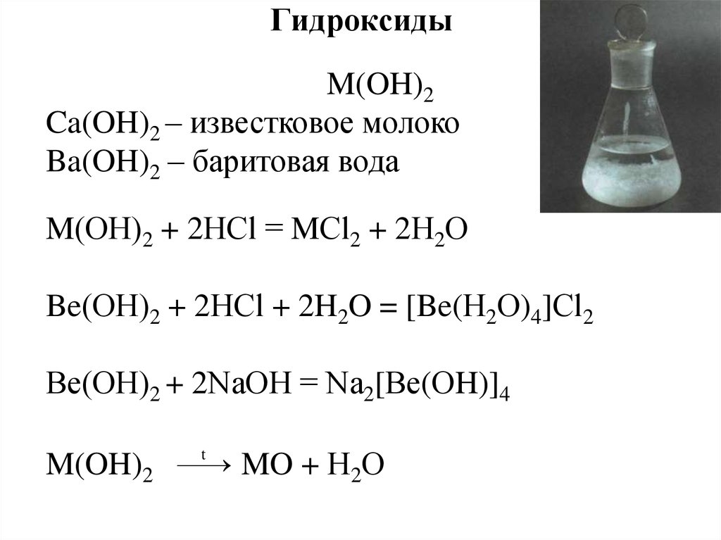 Hc1 ba oh 2. Гидроксиды. Гидроксиды примеры. Гидроксид это в химии. Классификация гидроксидов с примерами.