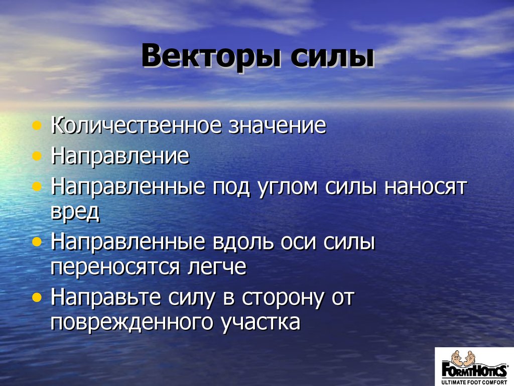 Значение направления. Значение направлений ко. Слова с направлением со смыслом. F значение,направление. Что значит направление.