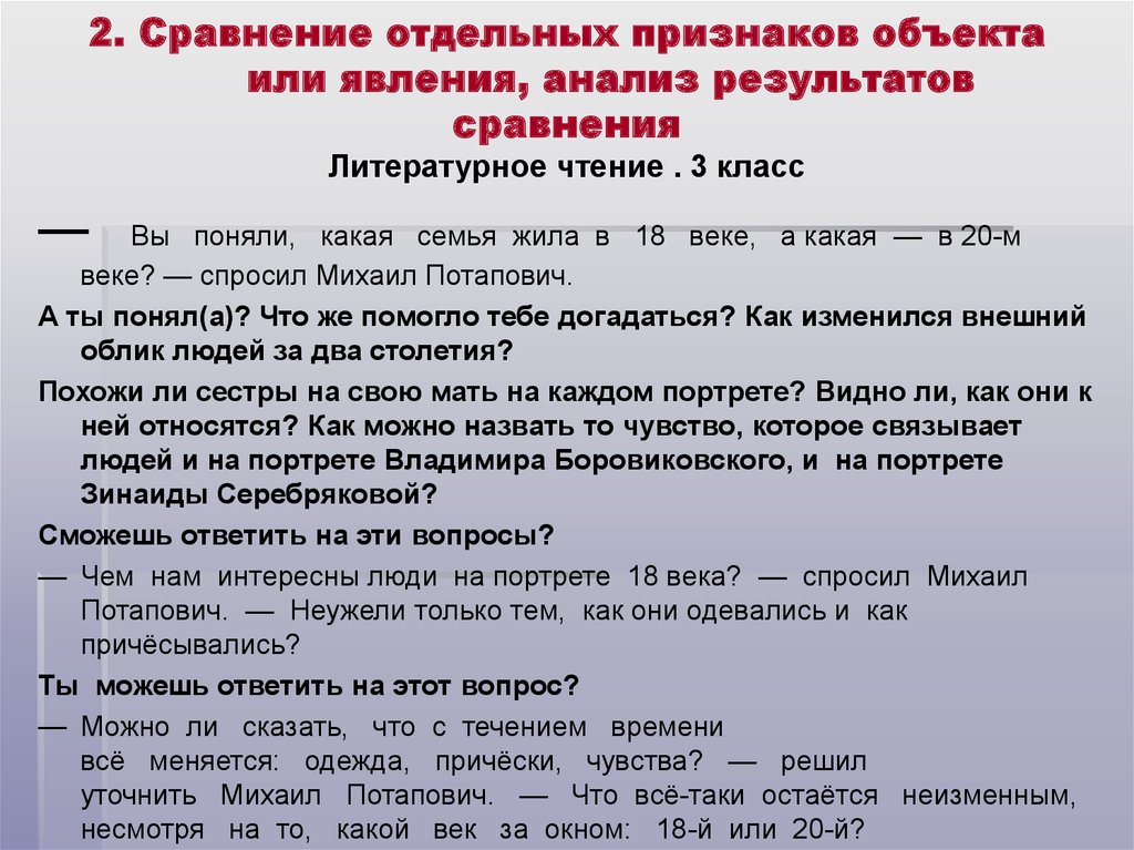 Признаки здания. Признак предмета или явления. Что такое сравнение 4 класс литературное чтение. Анализ явления. Сравнение это 3 класс литературное чтение.