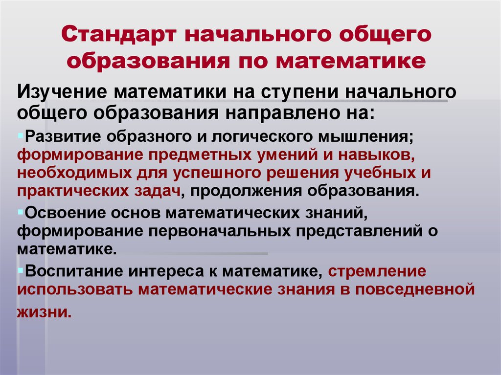 Средства начального обучения математике. Начальное общее образование. Начальное общее образование направлено на. Предметные умения начальное образование-. На что направлено общее образование.