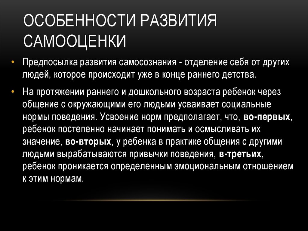 Особенности самооценки в подростковом возрасте проект