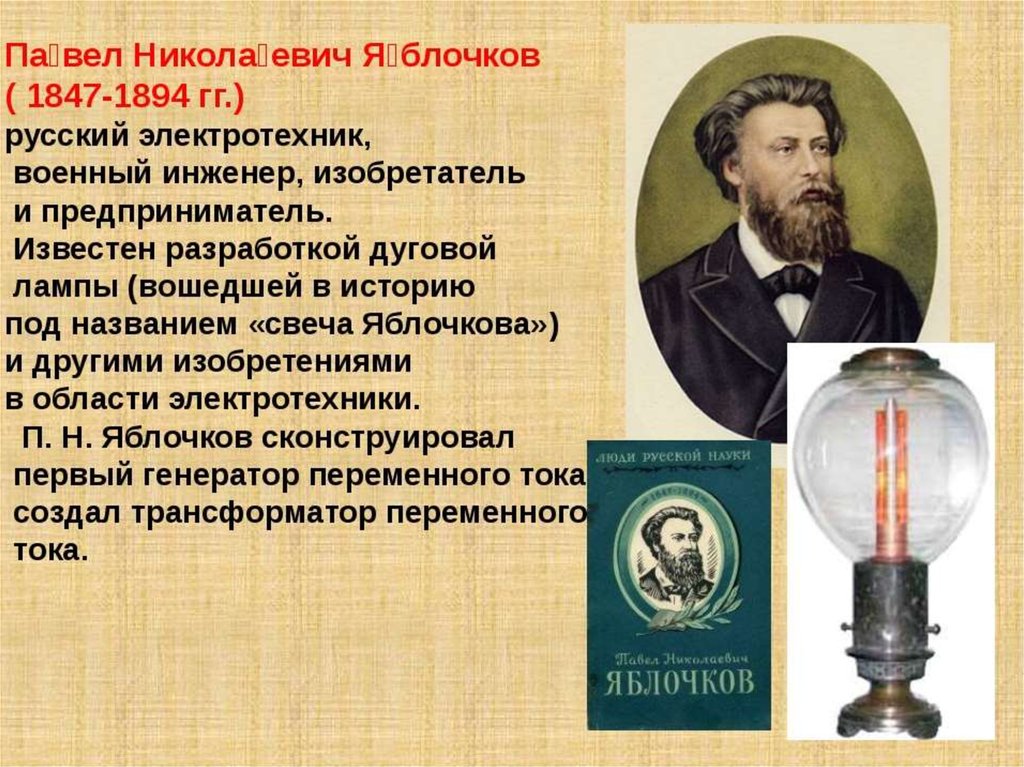 Русские изобретатели 18 в