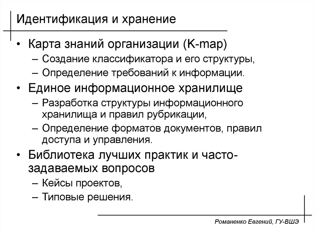 Организация знание. Структура информационного проекта. Правила построения классификации. Разработка психологии управления означающая определение структуры. Моделью организации знаний можно считать.