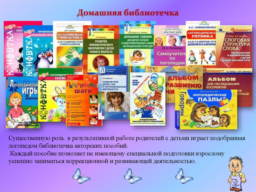 Каждый пособие. Библиотечка для родителей. Пособия для учителя логопеда. Домашняя Библиотечка для ребёнка дошкольника. Библиотечка для родителей в детском саду.