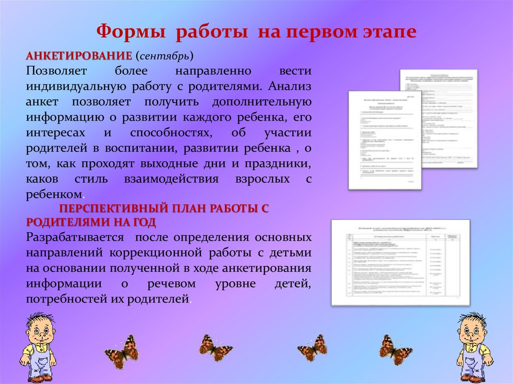 Проект взаимодействия логопеда воспитателя и родителей ребенка с тнр на один месяц