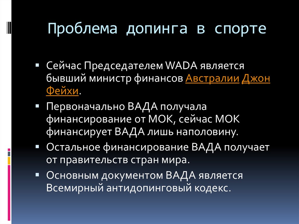 Презентация допинги в спорте и в жизни