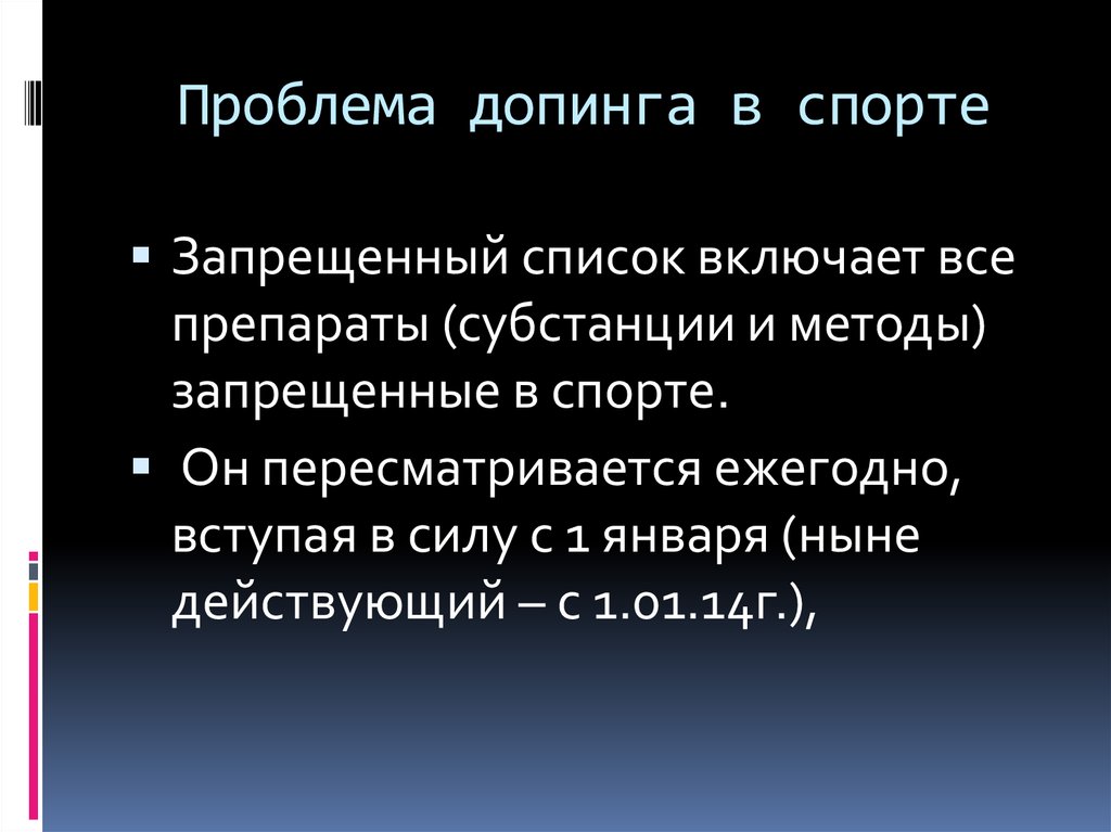 Запрещенные субстанции в спорте. Проблема допинга. Проблема допинга в спорте. Запрещенные методы в спорте.