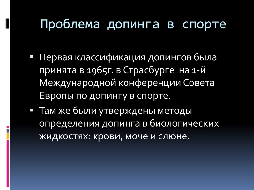 История допинга в спорте