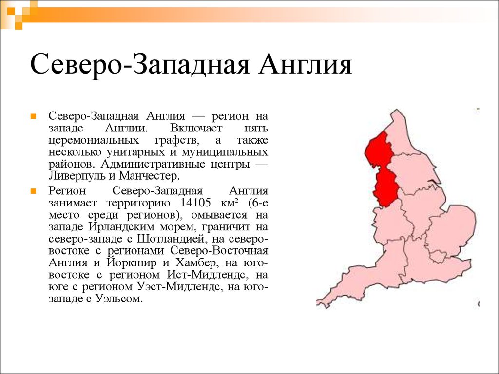 Презентация по теме великобритания география 7 класс