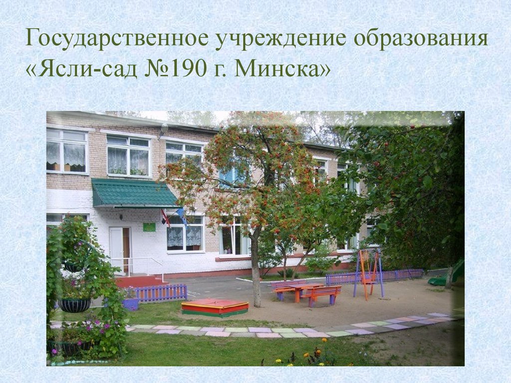 Учреждения образования г минска