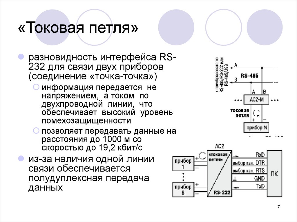 Схема токовая петля 20 ма схема подключения