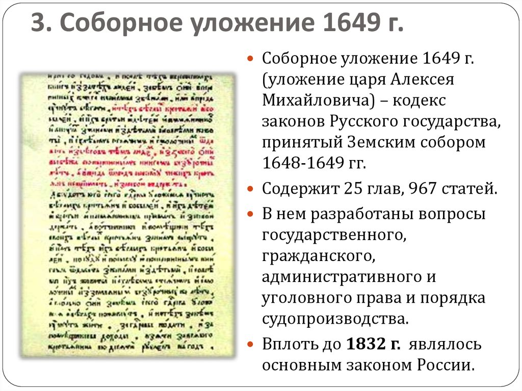 Соборное уложение 1649 ответ