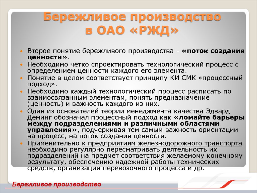 Бережливое производство на предприятии. Основы бережливого производства. Показатели бережливого производства. Бережливое производство РЖД. Бережливое производство определение.