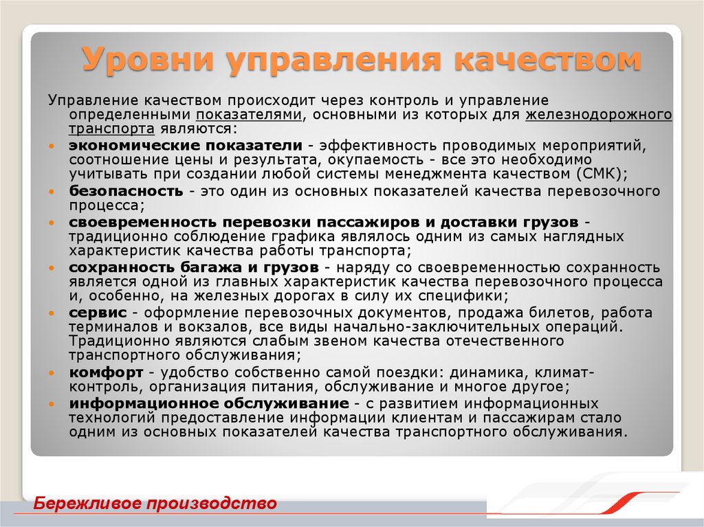 Задачи бп. Уровни управления качеством. Показатели качества управления. Уровни менеджмента качества.. Показатели качества управления качеством.