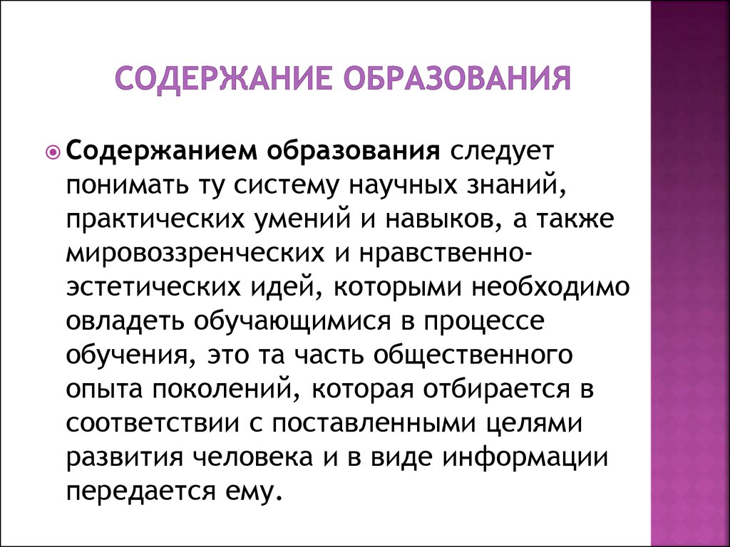 Содержание образования