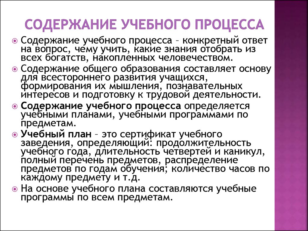 Содержание образовательного процесса определяется