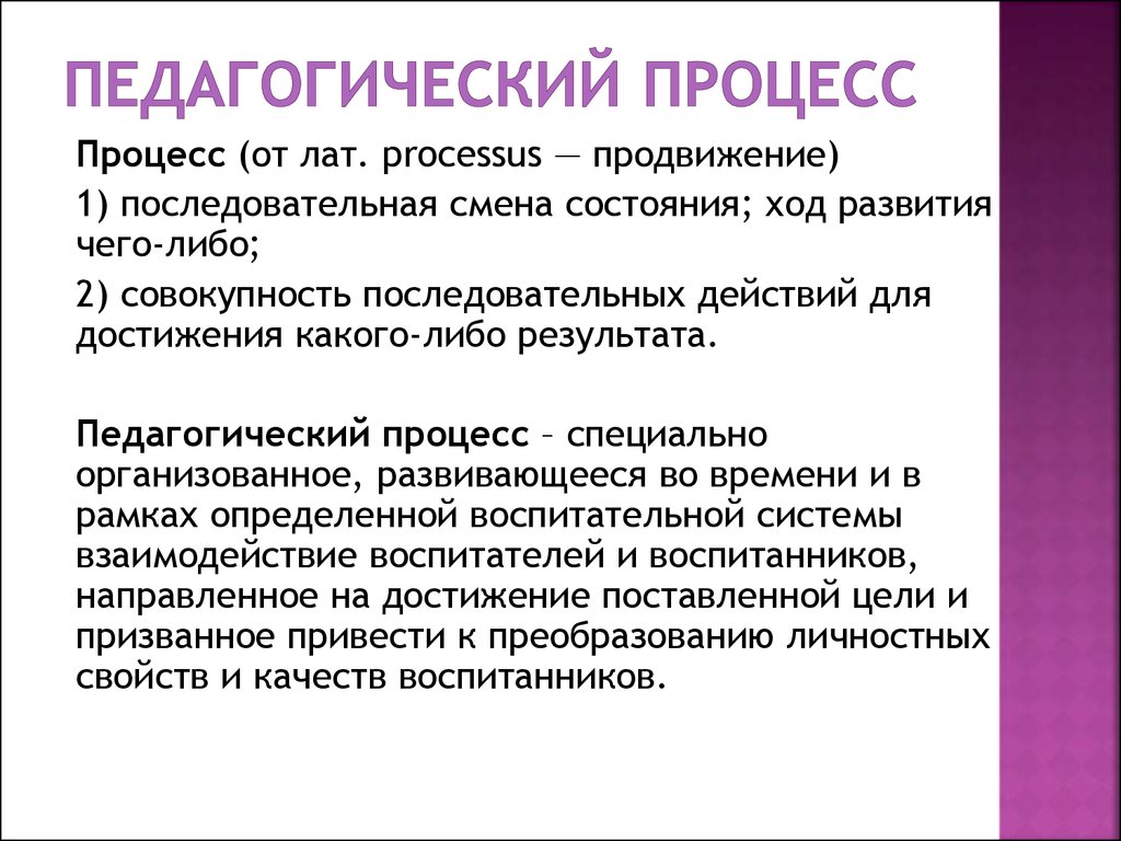 Как называется процесс показа презентации