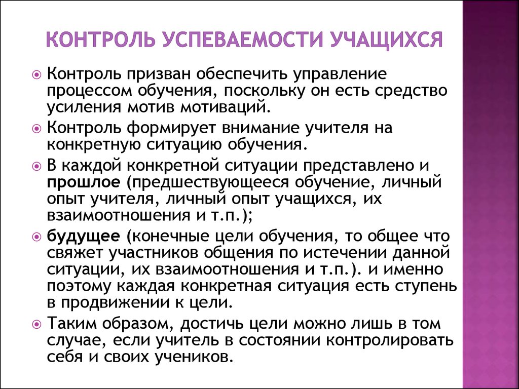 Текущий контроль обучающихся. Контроль успеваемости учащихся. Формы контроля успеваемости. Формы контроля успеваемости учащихся. Основные виды контроля успеваемости учеников..