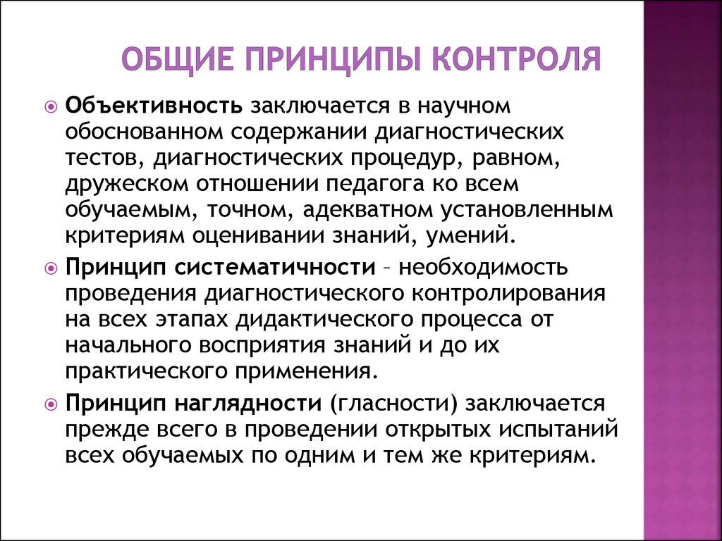 5 основных принципов. Принципы контроля. Принципы контроля в менеджменте. Принципы организации контроля. Основные принципы контроля в менеджменте.