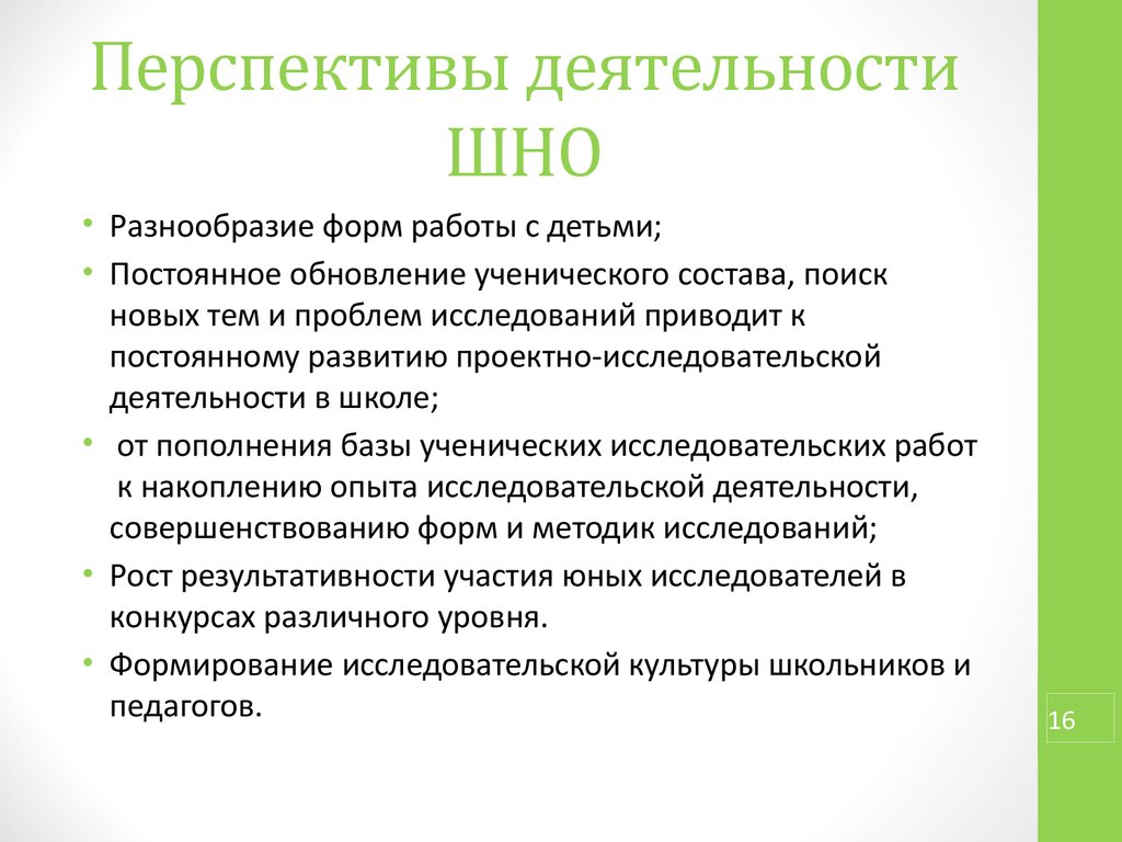 Как написать перспективы в проекте